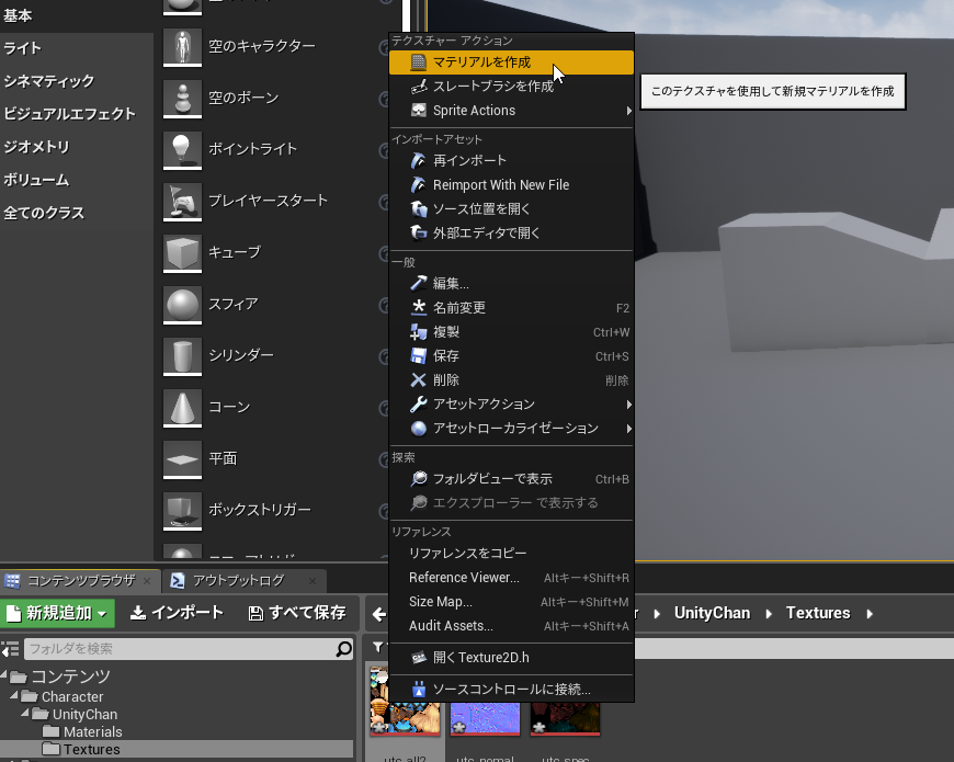 周回遅れのゲーム工房 Ue4にsdユニティちゃんを召喚